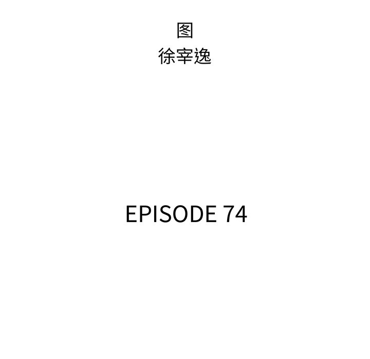 第74話 - 第9张