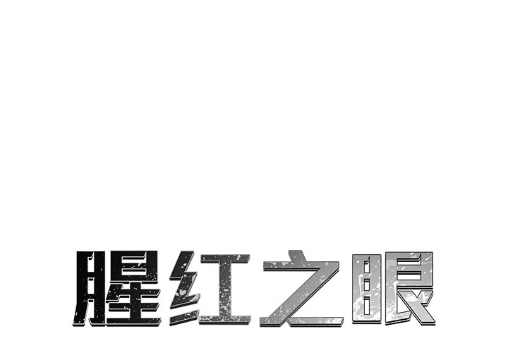 第78話 - 第0张