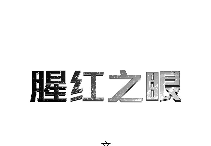 第80話 - 第0张
