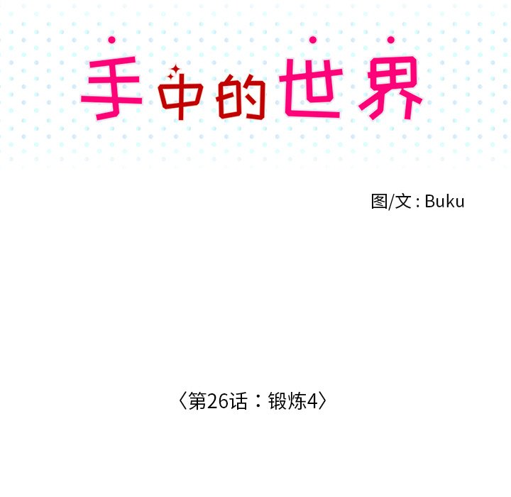 第26話 - 第26张