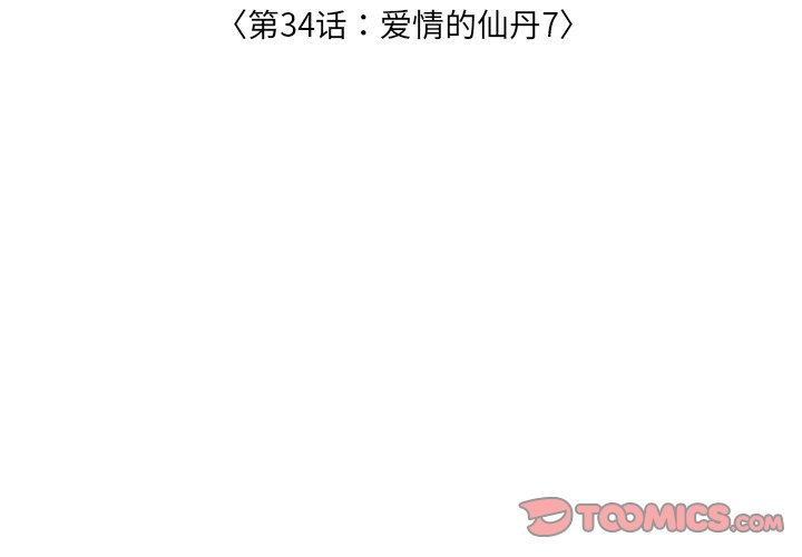 第34話 - 第2张