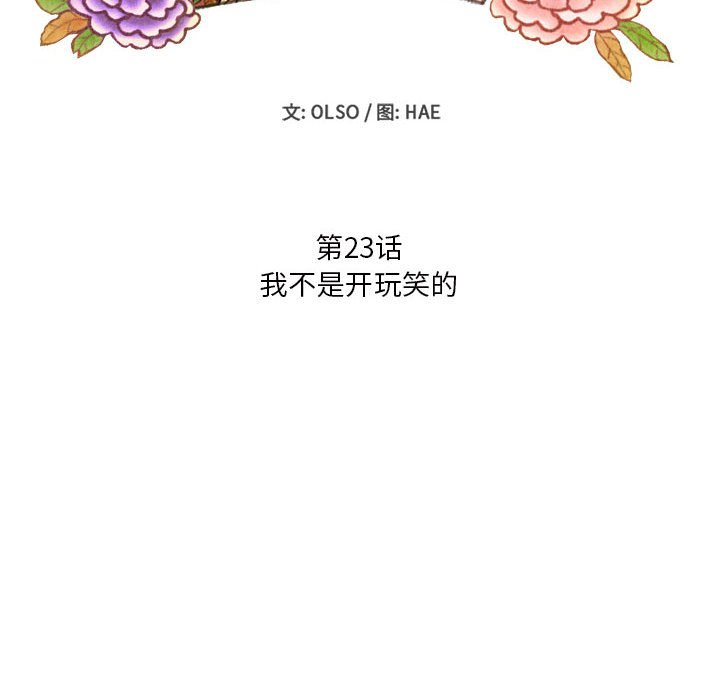 第23話 - 第9张