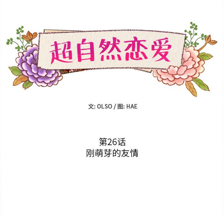第26話 - 第7张