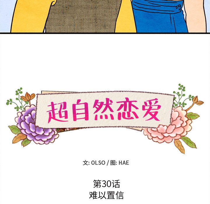 第30話 - 第4张
