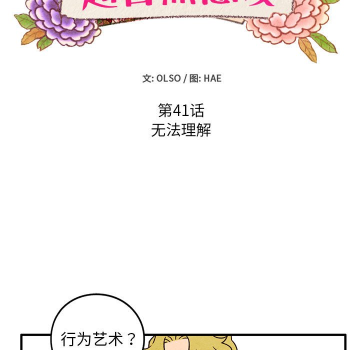 第41話 - 第8张