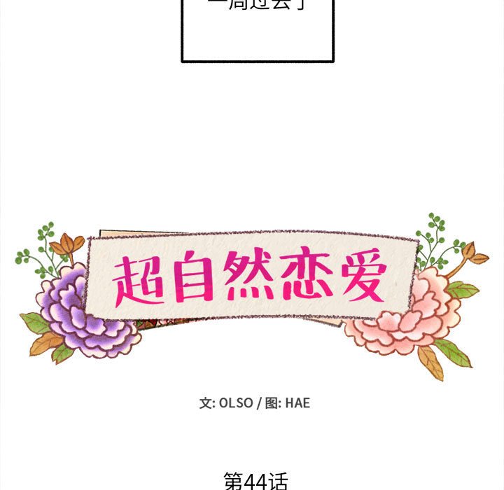 第44話 - 第4张