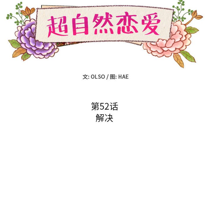 第52話 - 第7张