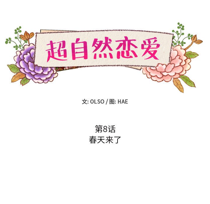 第8話 - 第8张