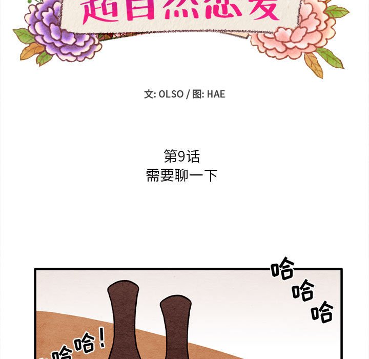 第9話 - 第10张