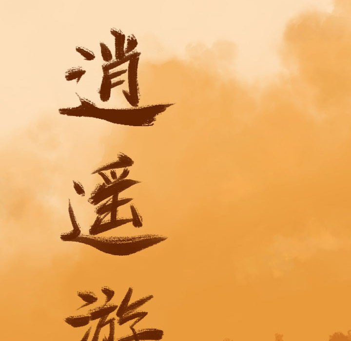 第20話 - 第20张
