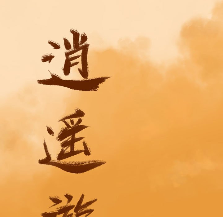 第24話 - 第20张