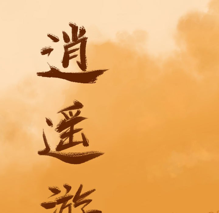 第61話 - 第36张