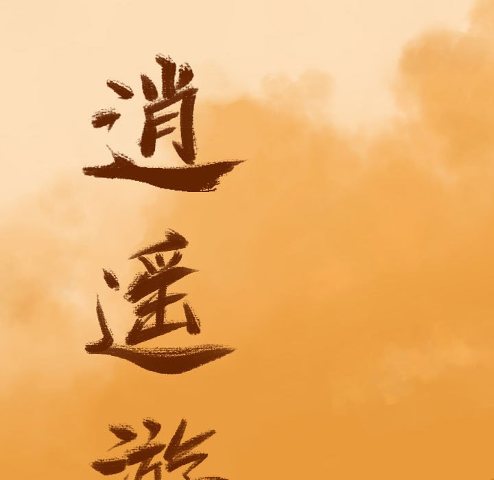 第62話 - 第56张