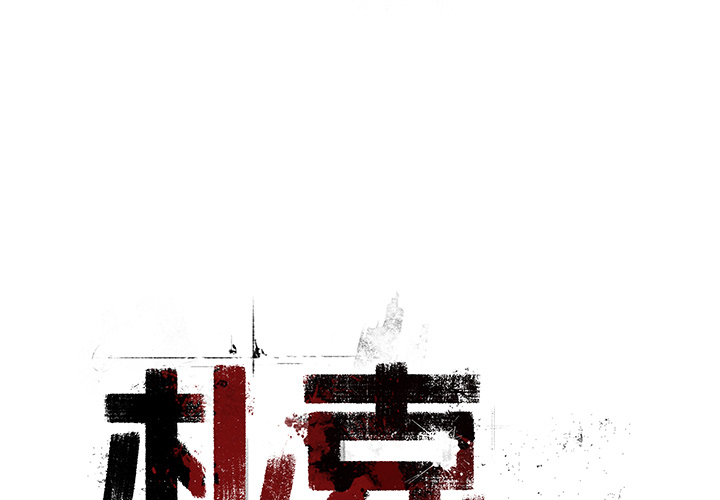 第1話 - 第0张