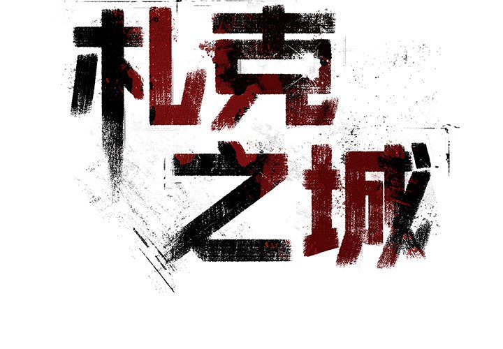 第8話 - 第1张