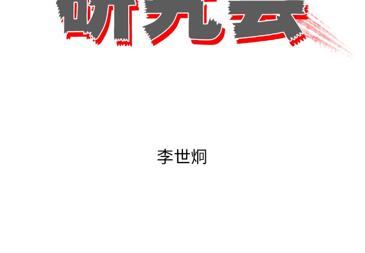 第11話 - 第2张
