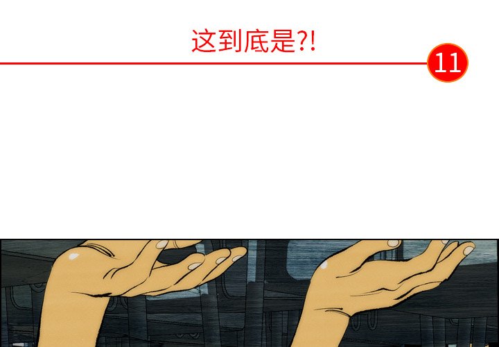 第11話 - 第3张