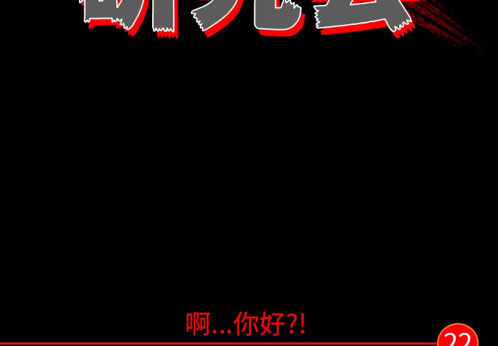 第22話 - 第1张