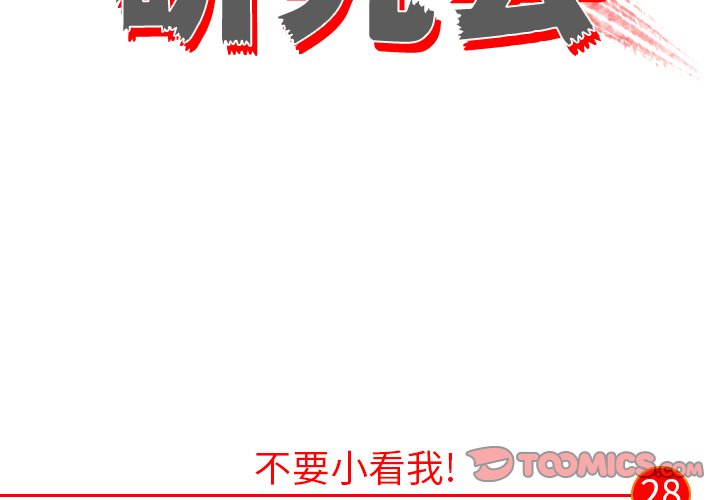 第28話 - 第1张