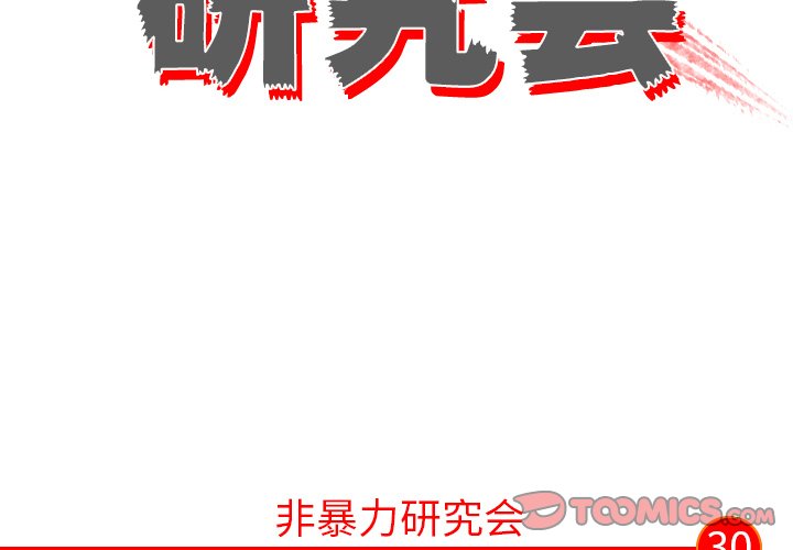第30話 - 第1张