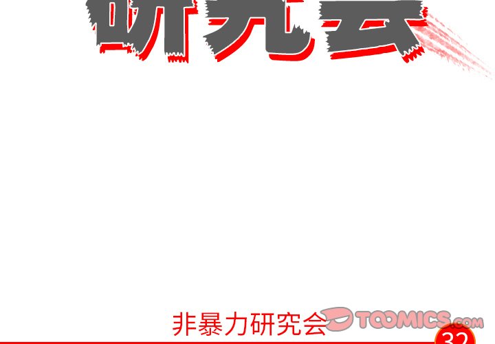 第32話 - 第1张