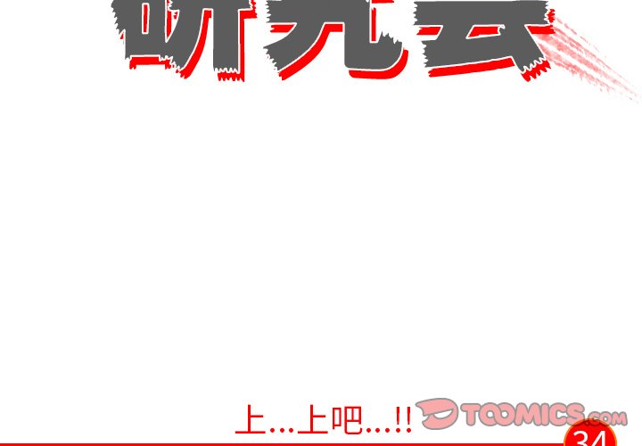 第34話 - 第1张