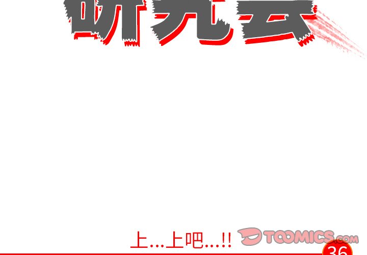 第36話 - 第1张