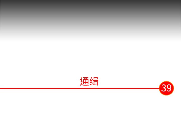 第39話 - 第2张