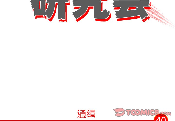 第40話 - 第1张