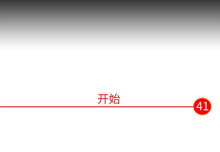 第41話 - 第2张