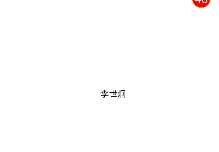 第46話 - 第2张