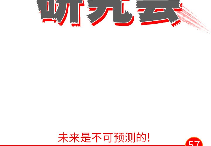 第57話 - 第1张
