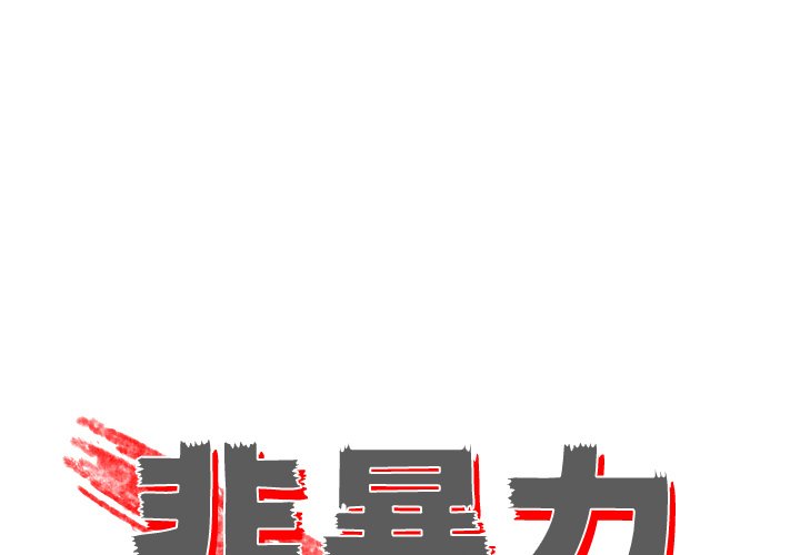 第8話 - 第0张