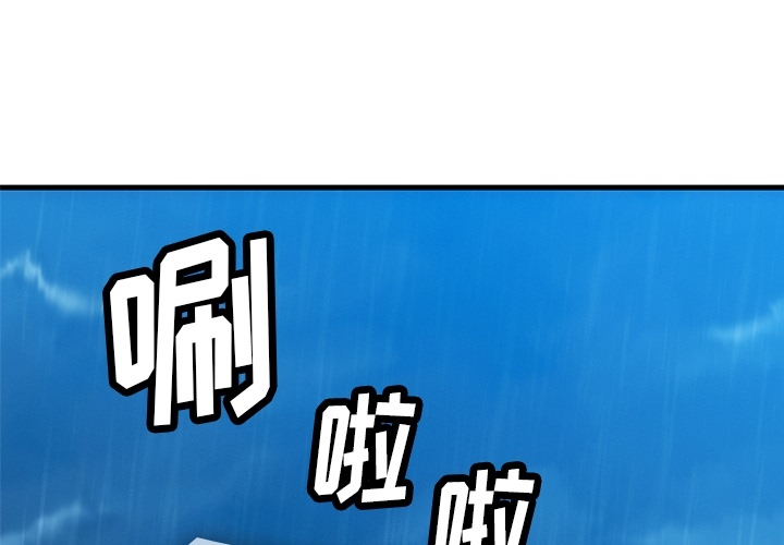 第1話 - 第0张
