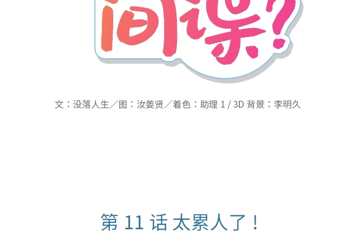 第11話 - 第1张