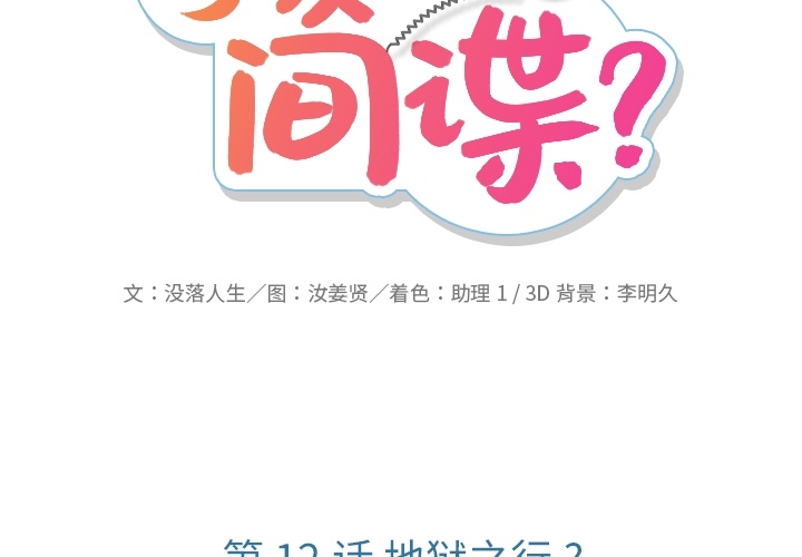第12話 - 第1张