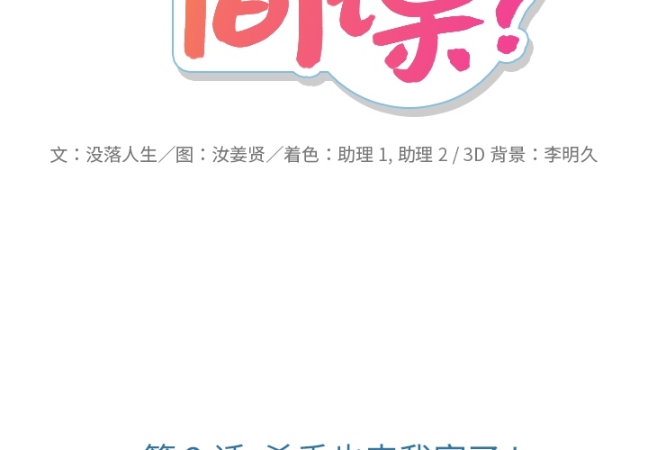 第2話 - 第1张