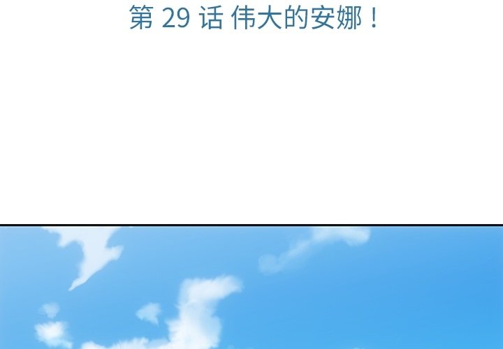 第29話 - 第2张