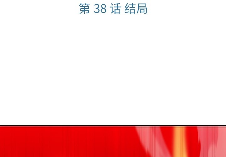 第38話 - 第2张
