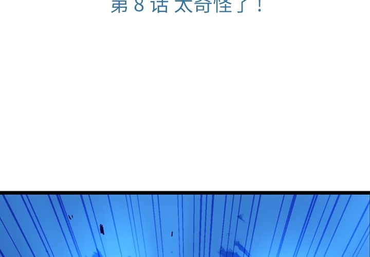 第8話 - 第2张