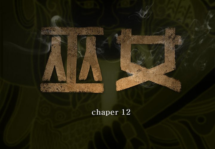 第12話 - 第1张