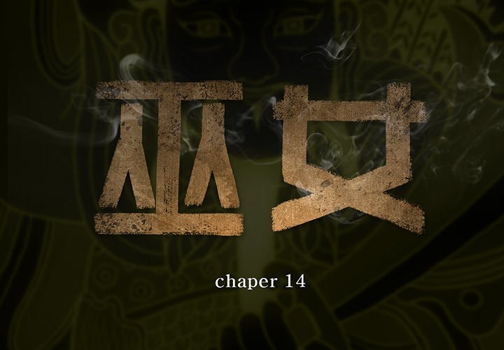 第14話 - 第1张