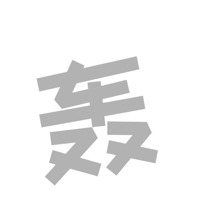 第46話 - 第5张