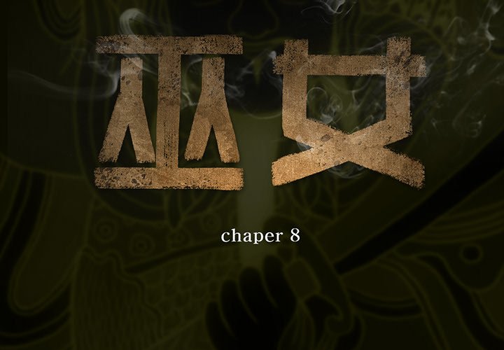 第8話 - 第1张