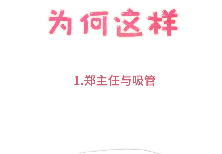 第1話 - 第2张