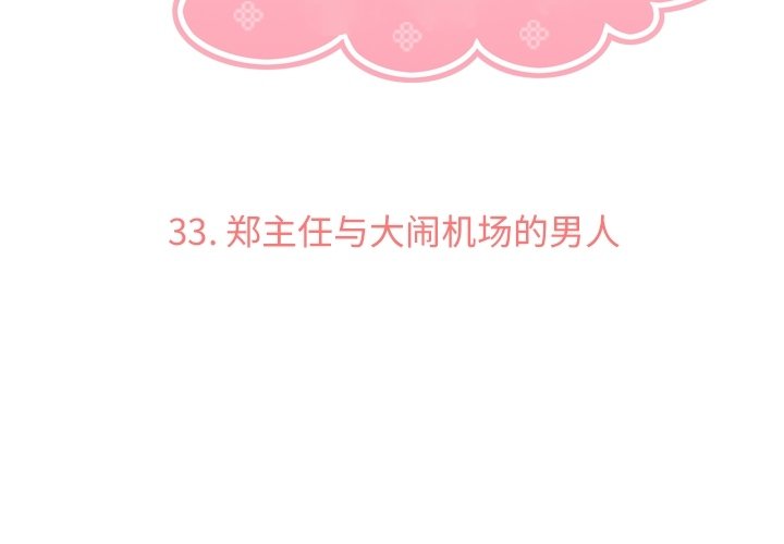 第33話 - 第2张