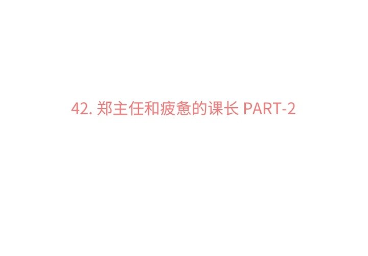 第42話 - 第2张