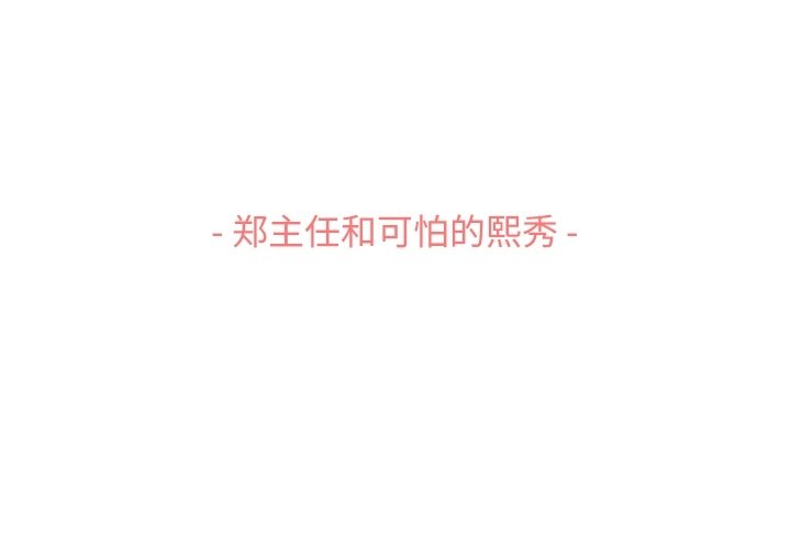 第59話 - 第2张
