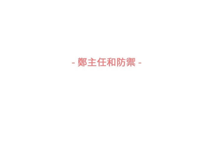 第79話 - 第2张