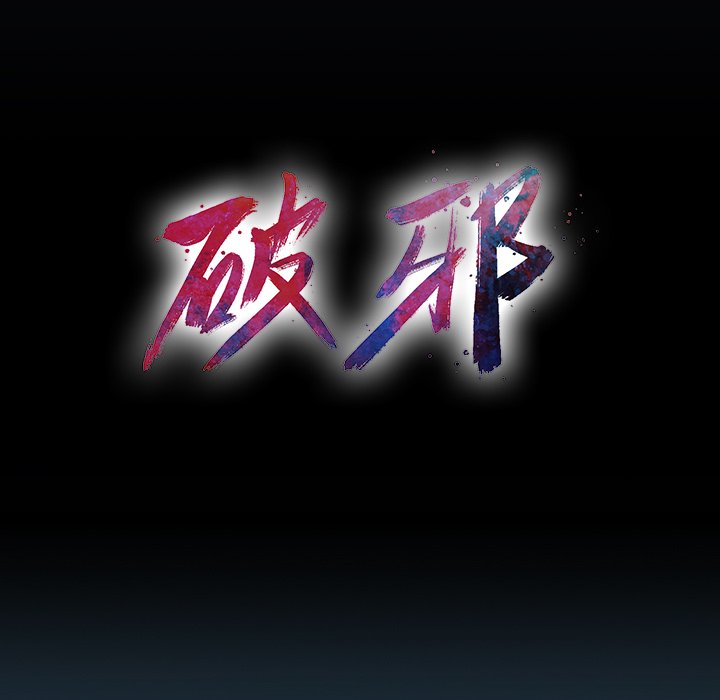 第25話 - 第20张